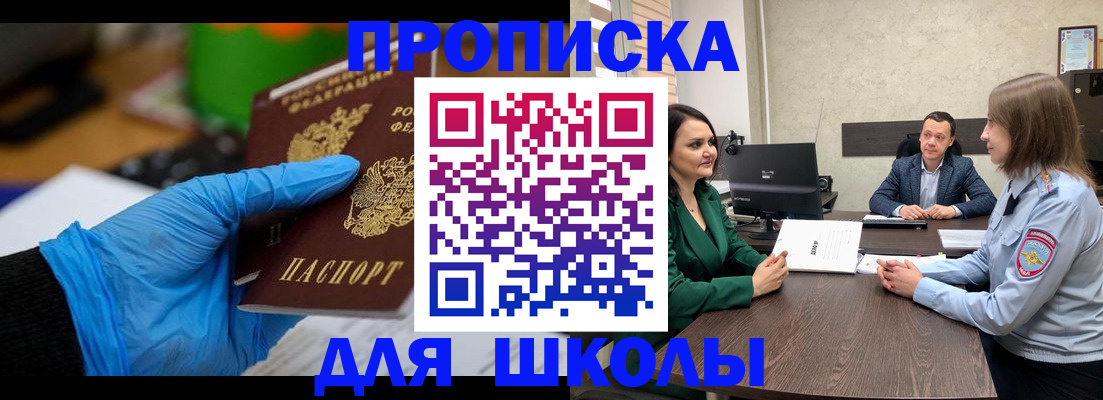 прописка ребенка в Махачкале