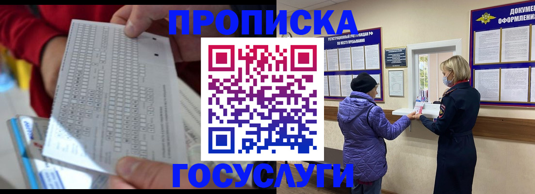 прописка 2025 в Махачкале