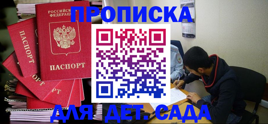прописка штамп в Махачкале