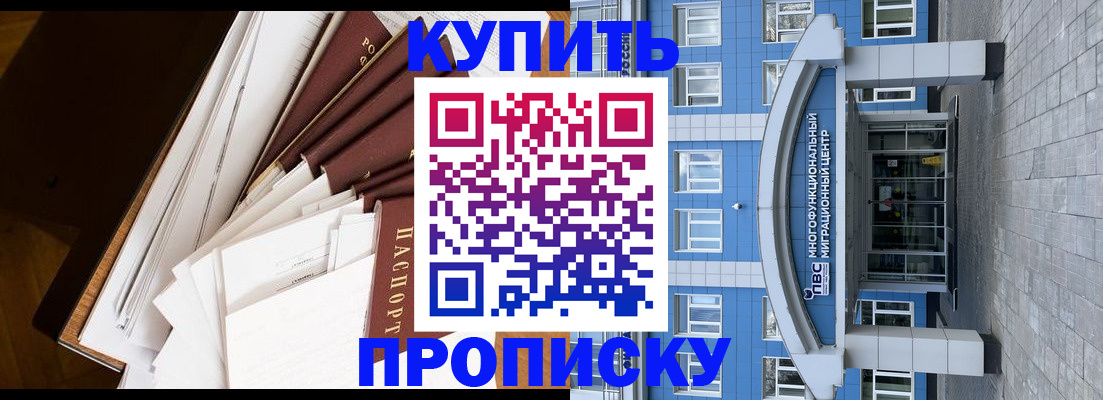 прописка в Махачкале
